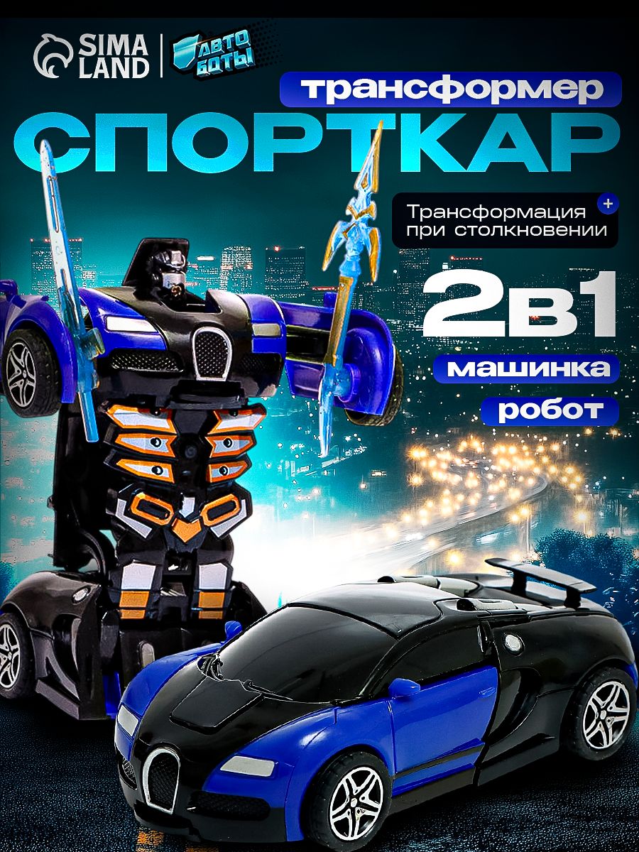 Робот трансформер "Спорткар", инерционный робот игрушка