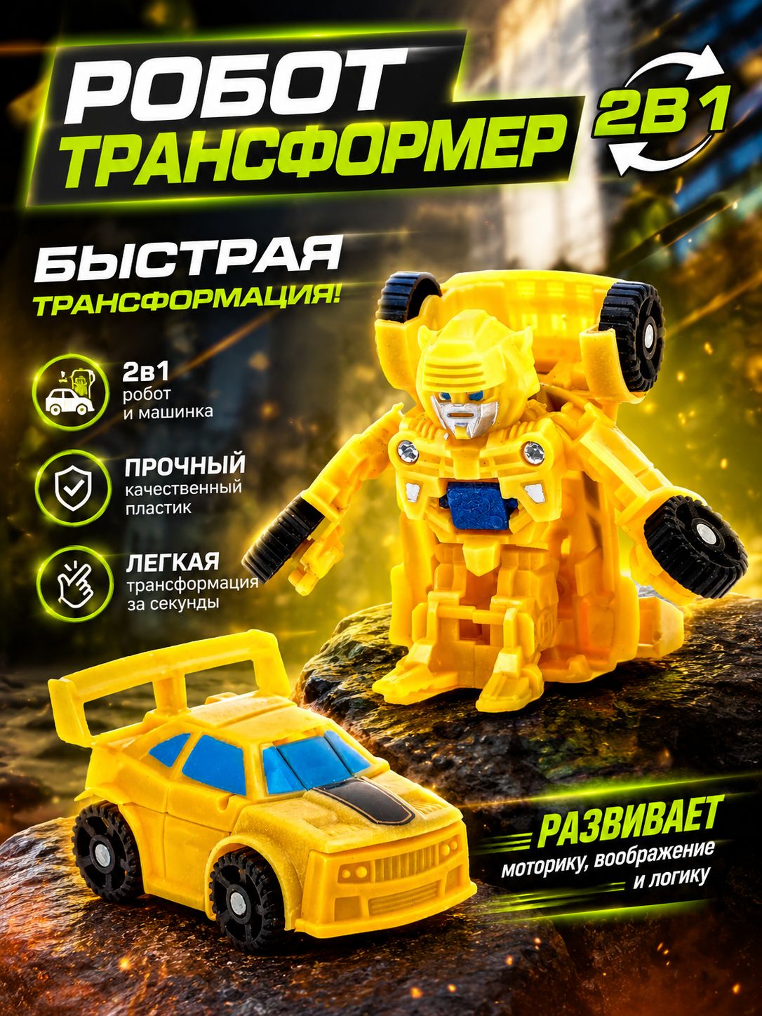 Робот трансформер "Мини автобот", робот игрушка для мальчика