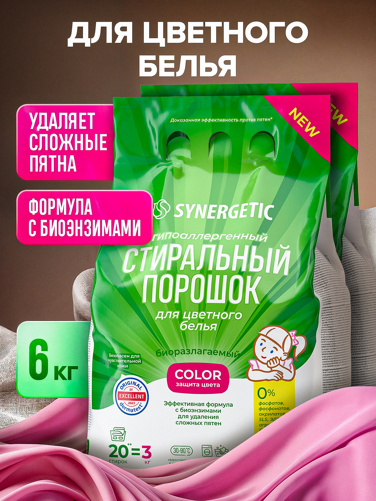 Порошок стиральный автомат 6кг SYNERGETIC COLOR для цветного белья, набор 2 шт по 3кг, гипоаллергенный, эко, с энзимами от пятен