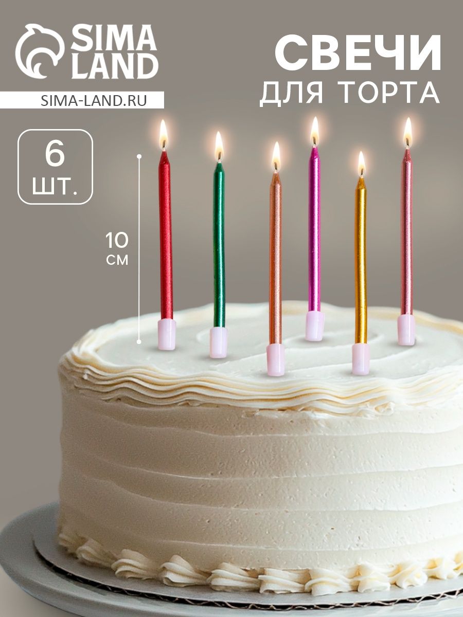 Свечи / Свечи для торта металлик / 6 шт