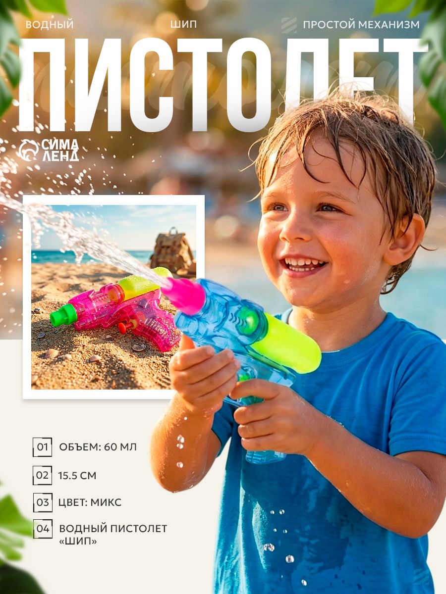 Водяной пистолет Шип / Водный пистолет 15 см.