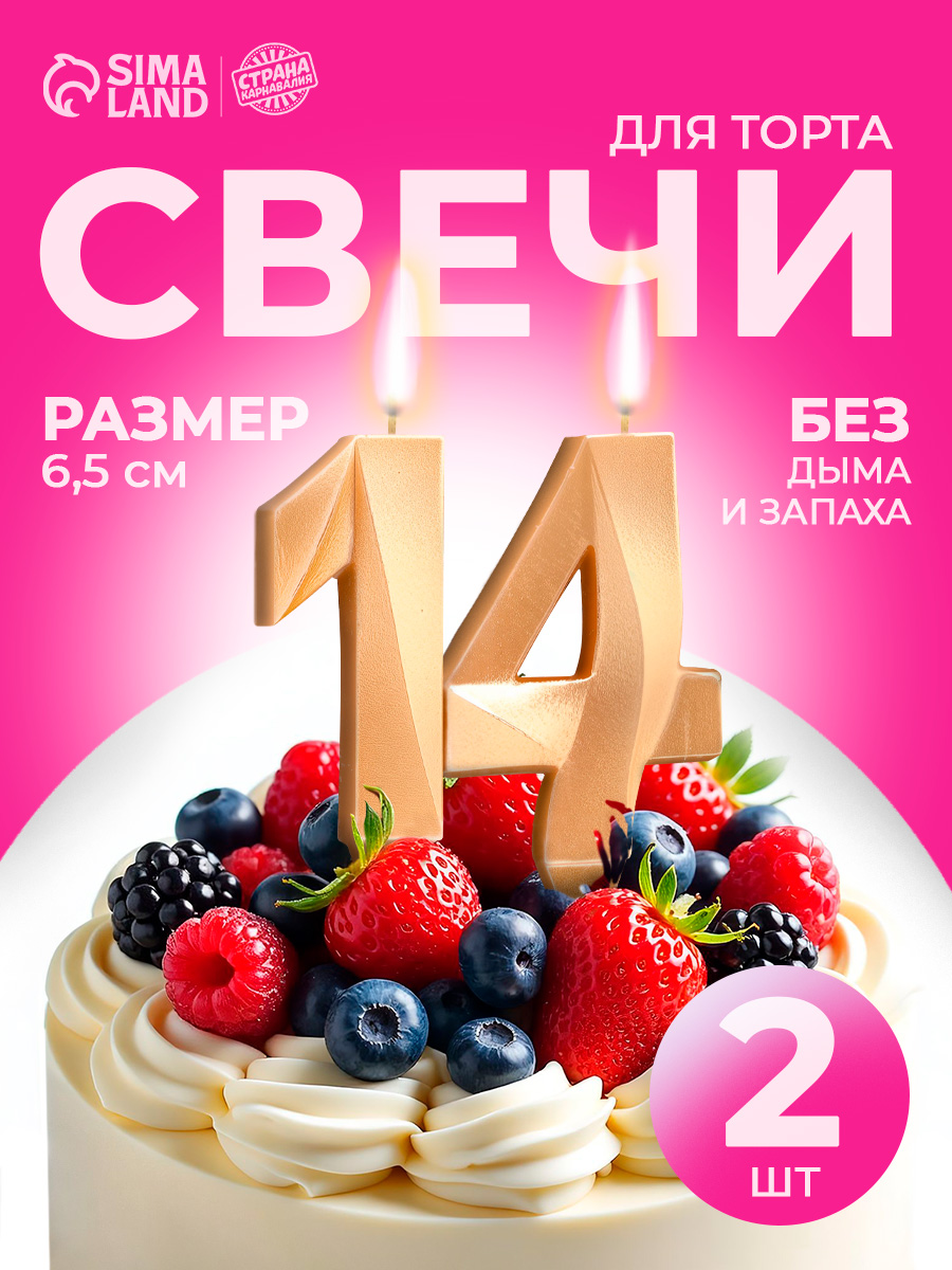 Свечи / Свечи для торта, Цифра 1 и 4 / Золотой
