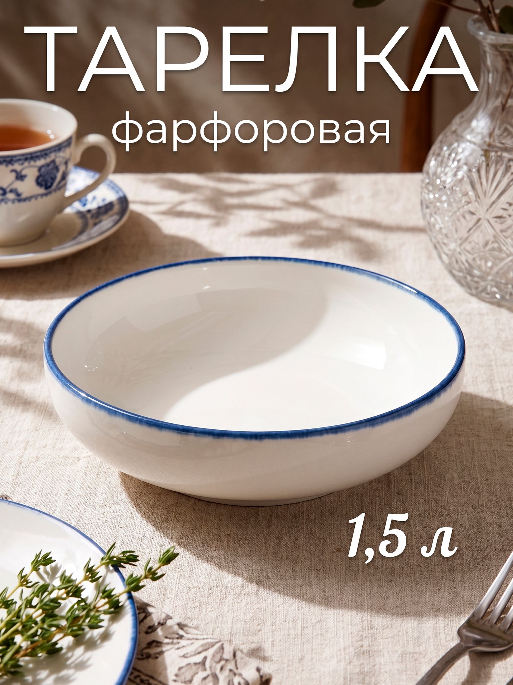Тарелка глубокая 1,5 л, Magistro "Blue Lagoon", фарфоровая