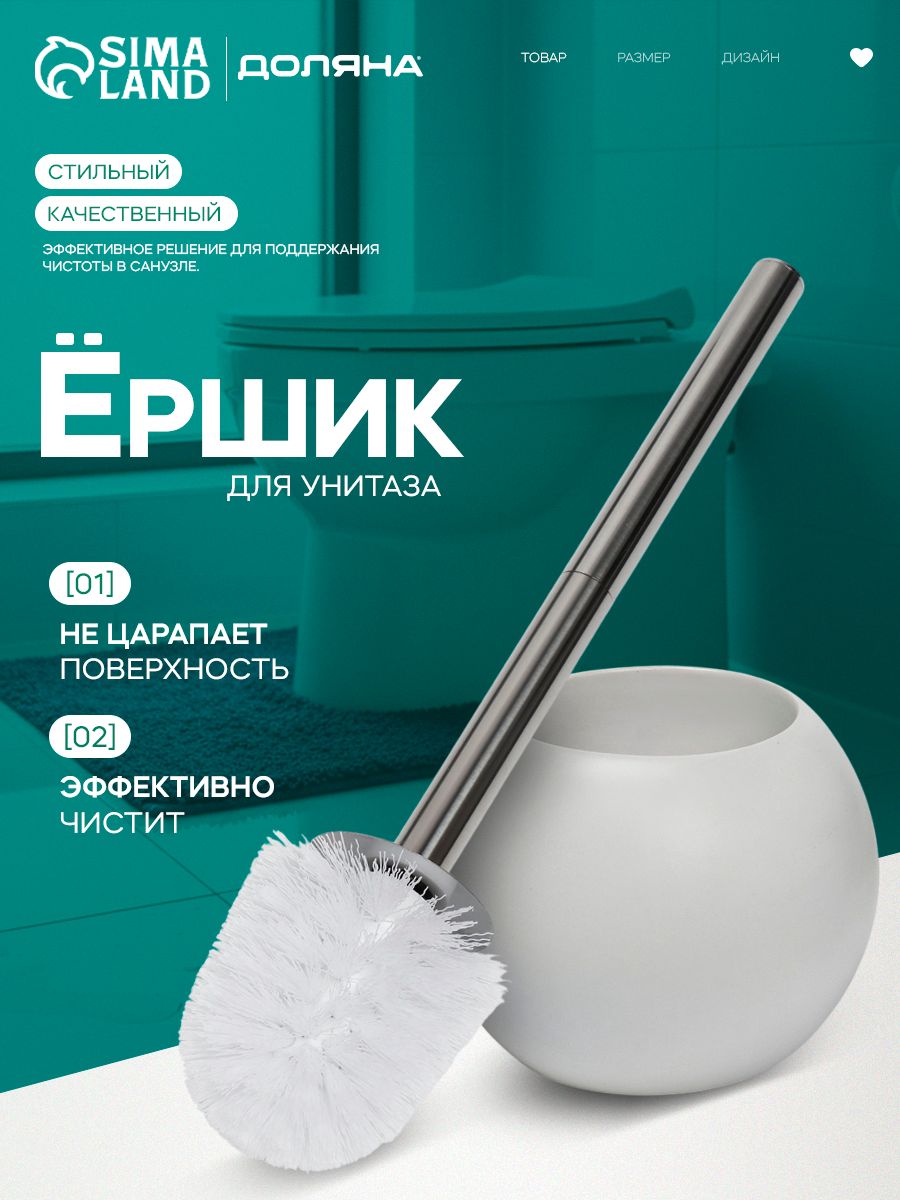 Ершик для туалета, цвет белый