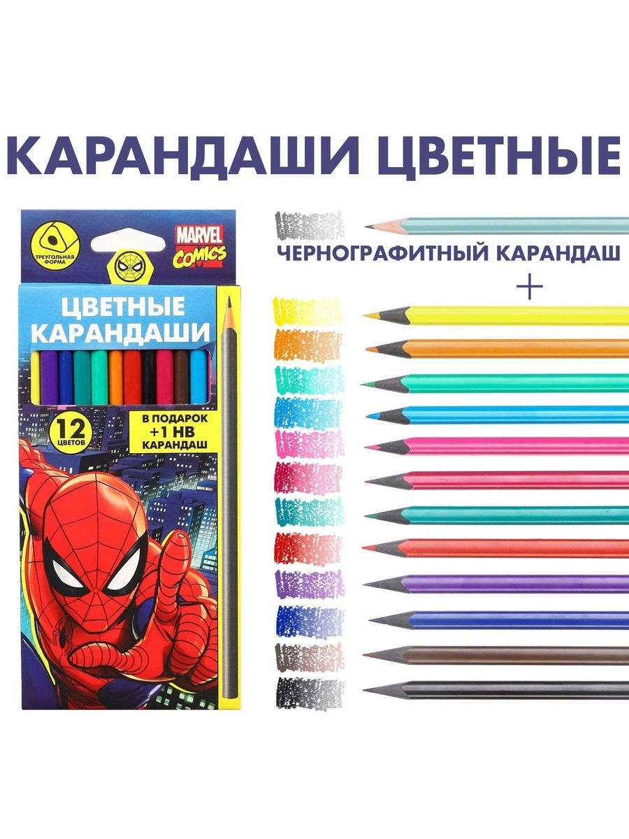 Набор цветных карандашей "Человек-Паук", Marvel, набор 12 цветов, трехгранные