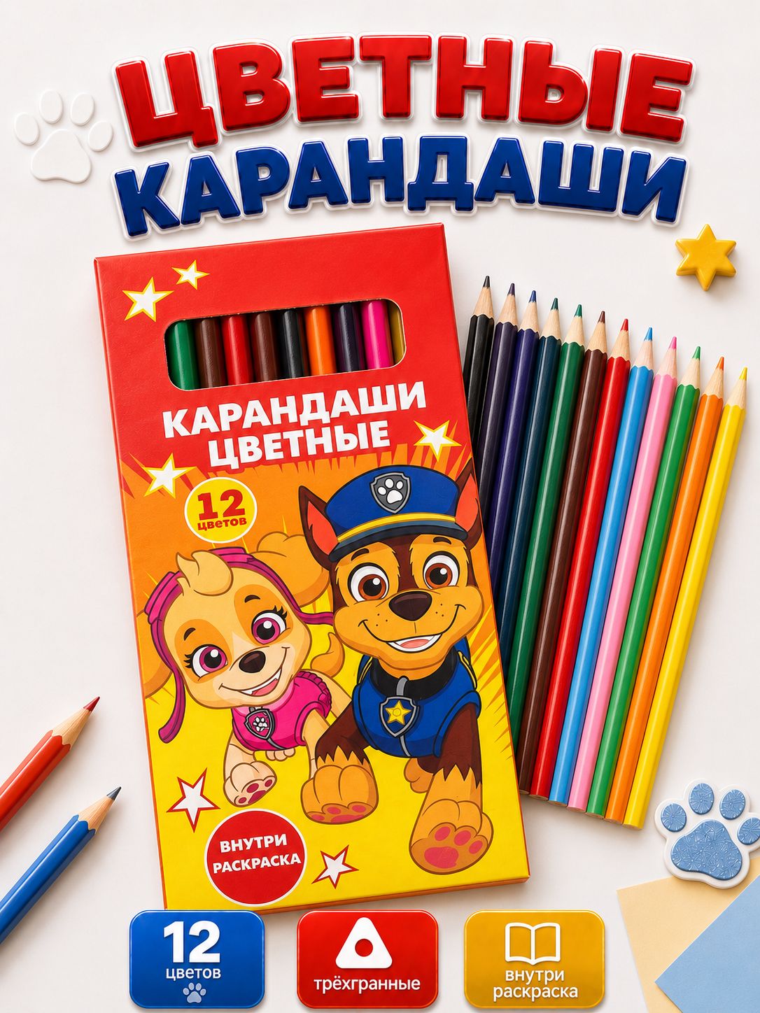 Карандаши цветные для школы "Щенячий патруль", 12 цветов, трехгранные