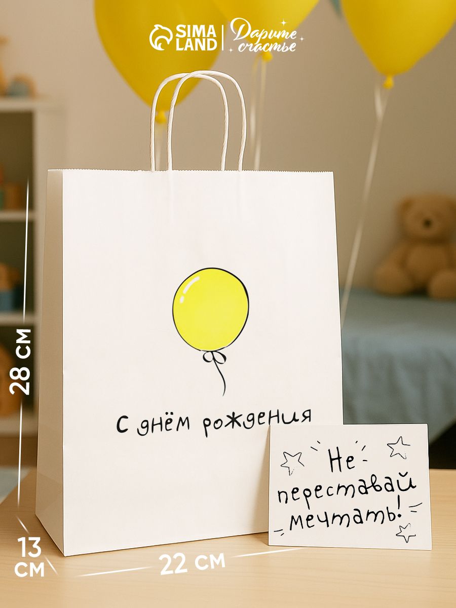 Пакет подарочный С Днем рождения, 28 х 22 х 13 см