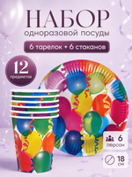 Посуда одноразовая бумажная Праздник / 6 персон / 12 предметов