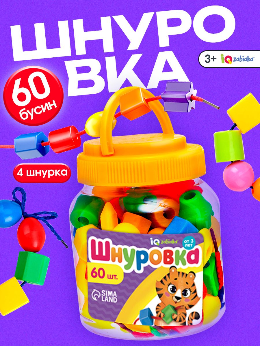 Развивающие игры для детей / Шнуровка для малышей / Сортер от 3 лет / по методике Монтессори