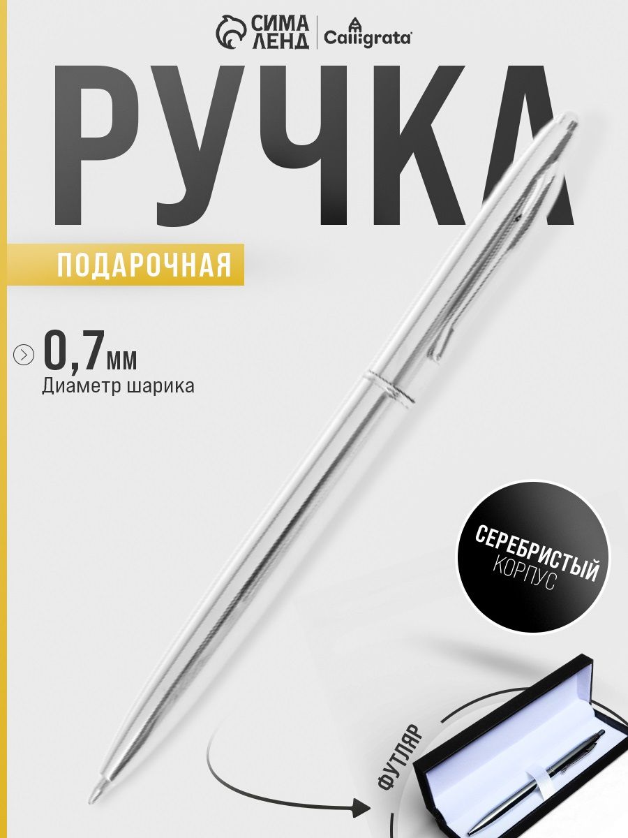 Ручка подарочная, шариковая, автоматическая кожзам футляре, серебристый