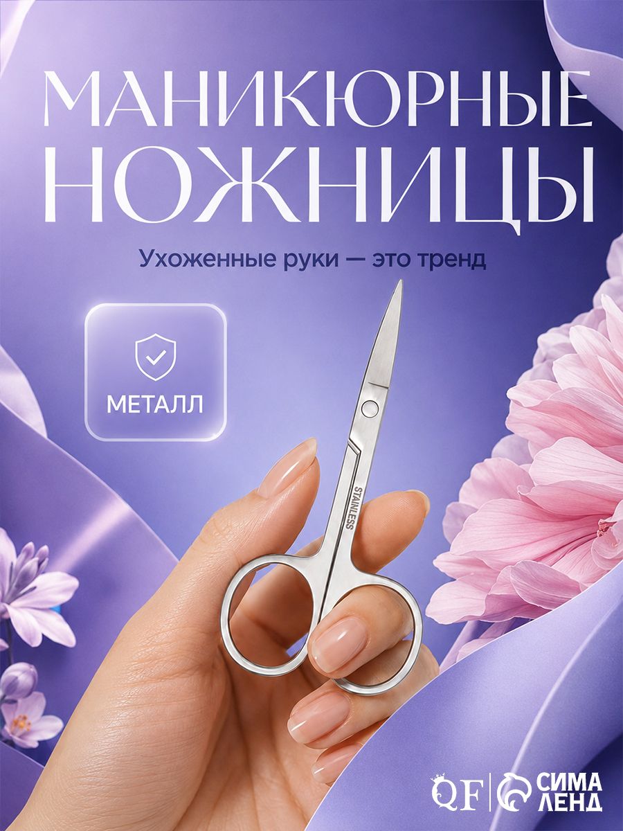 Ножницы маникюрные QF, прямые широкие, 9 см, инструмент для маникюра