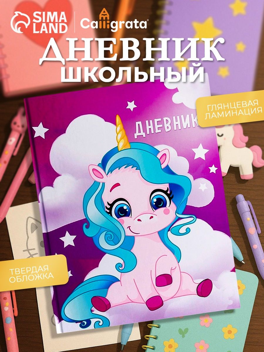 Дневник школьный, 1-4 класс