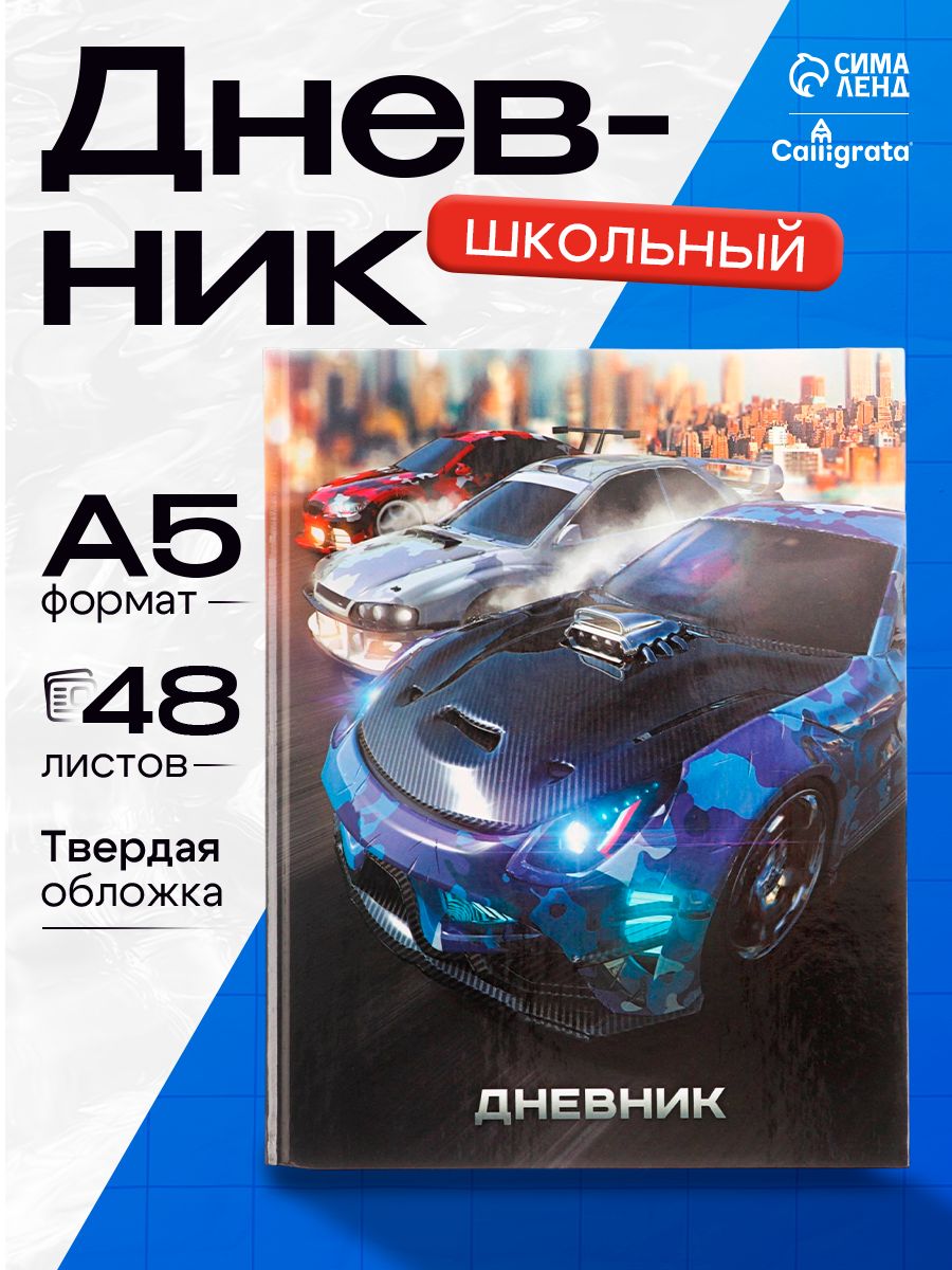 Дневник школьный 1-4 класс, твердая обложка