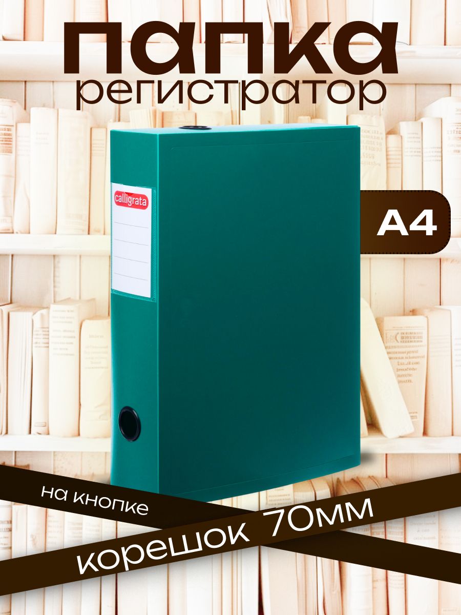 Короб архивный на кнопке А4 Calligrata, 70 мм, 800 мкм, разборный, для хранения документов