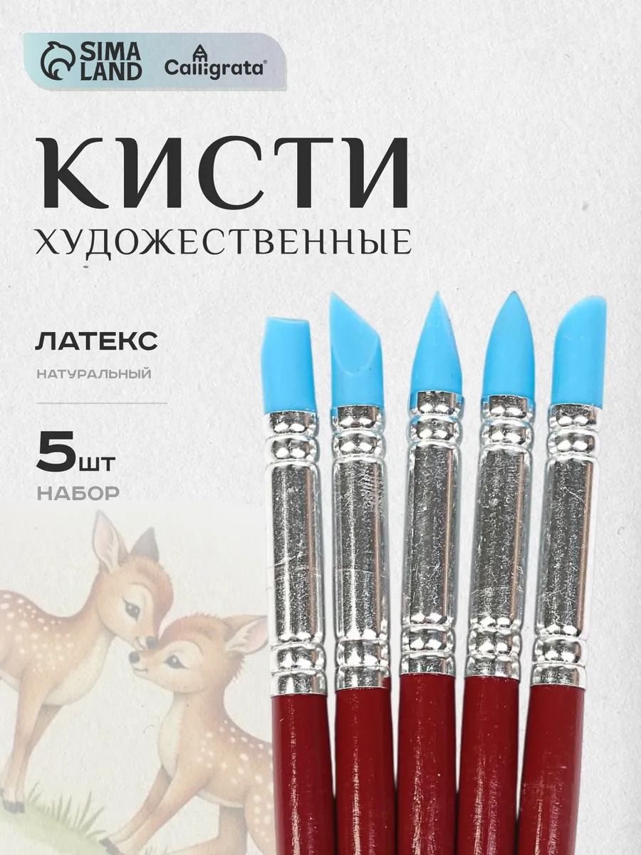Кисти для рисования латекс 5 штук, для школы и творчества