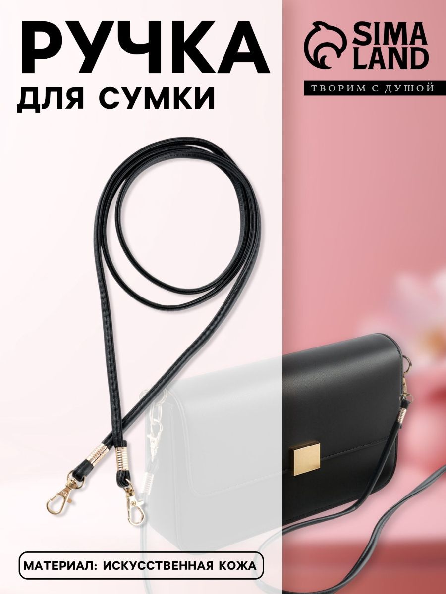 Ремень для сумки плечевой, с карабинами