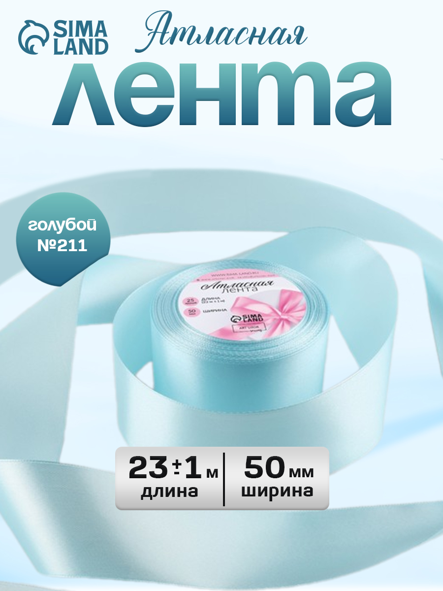 Лента атласная широкая 5 см x 23 м упаковочная для рукоделия, для декора и творчества, шитья, упаковки и оформления подарков