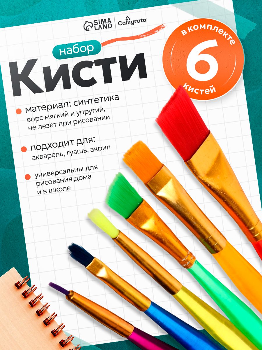 Кисточки для рисования синтетика 6 штук