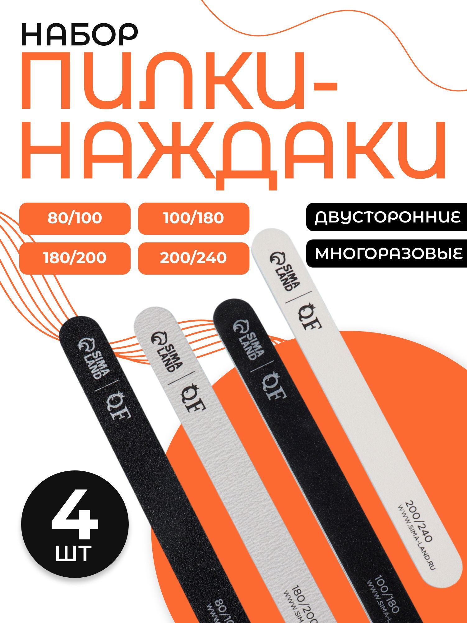 Набор пилок для маникюра и педикюра. Маникюрный набор 4 шт