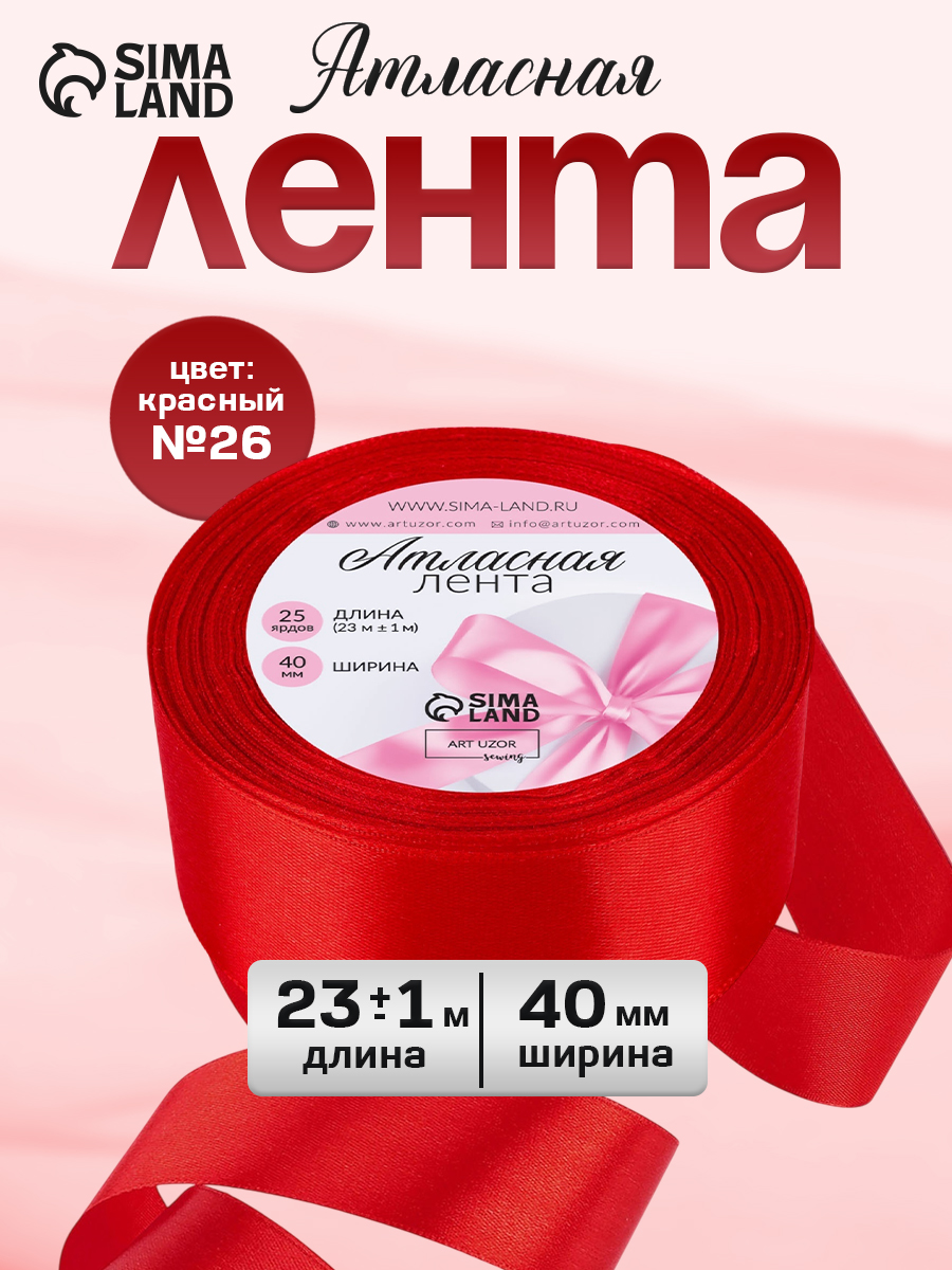 Лента атласная, 4 см 23м красная