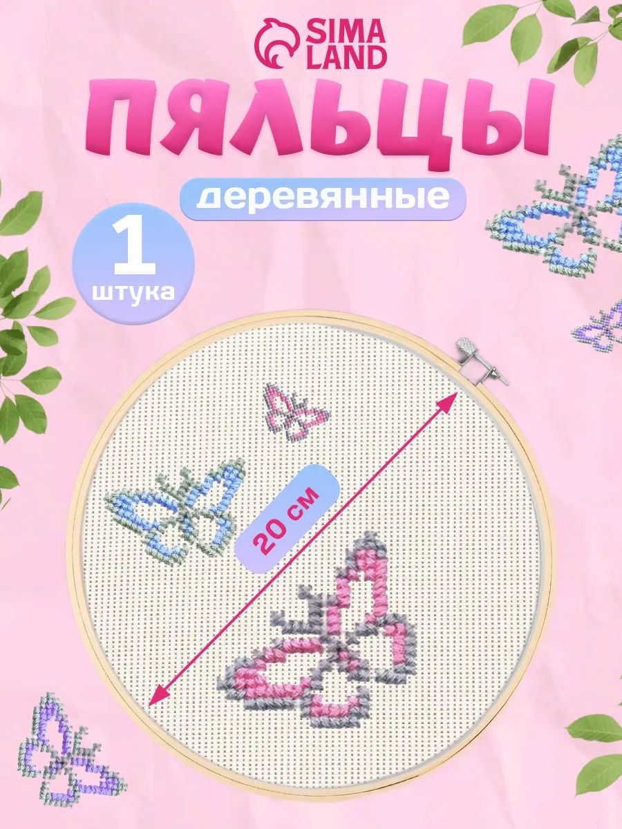 Пяльцы для вышивания, деревянные, диаметр 20 см