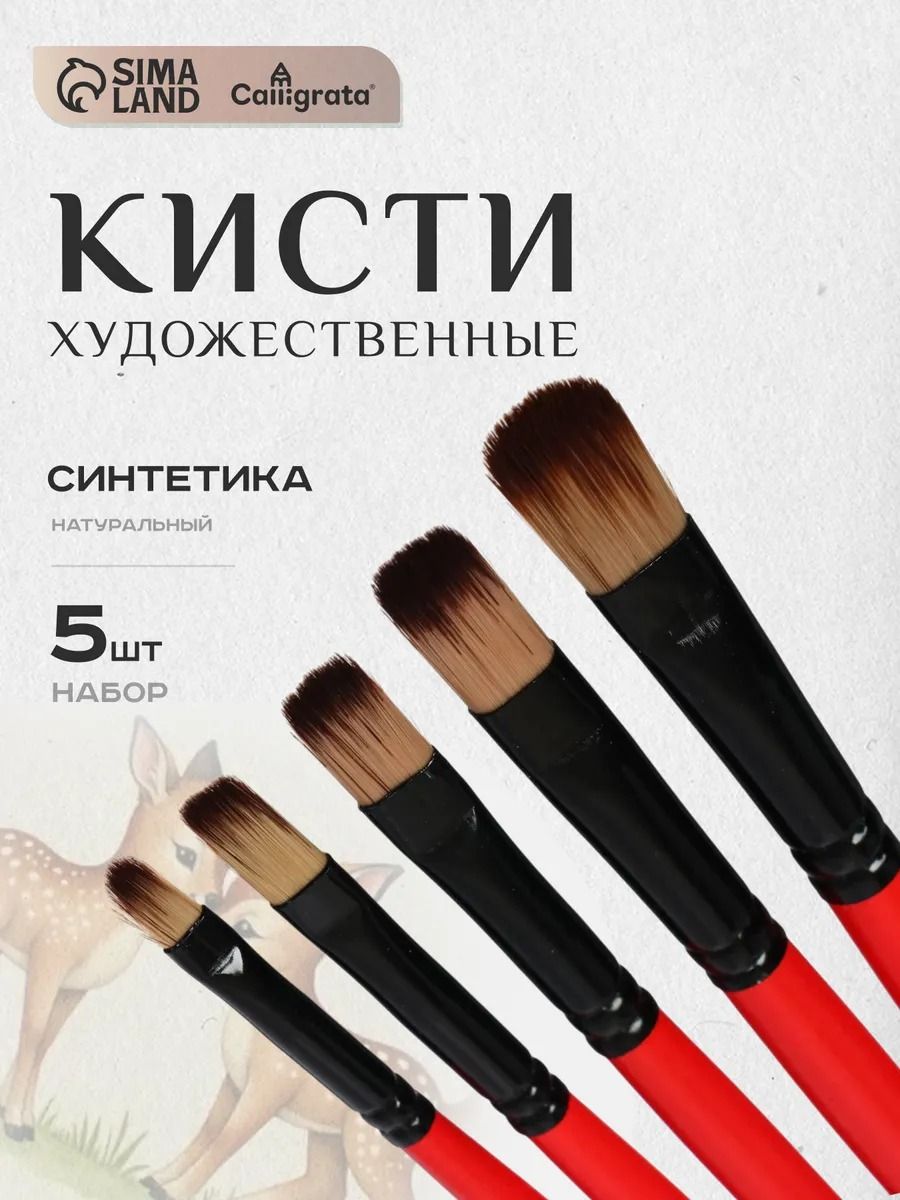 Кисточки для рисования синтетика (нейлон), набор 5 штук