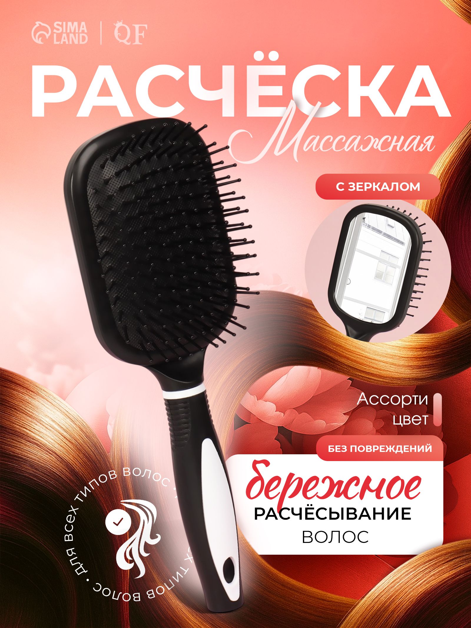Расческа массажная с зеркалом, цвет белый/чёрный
