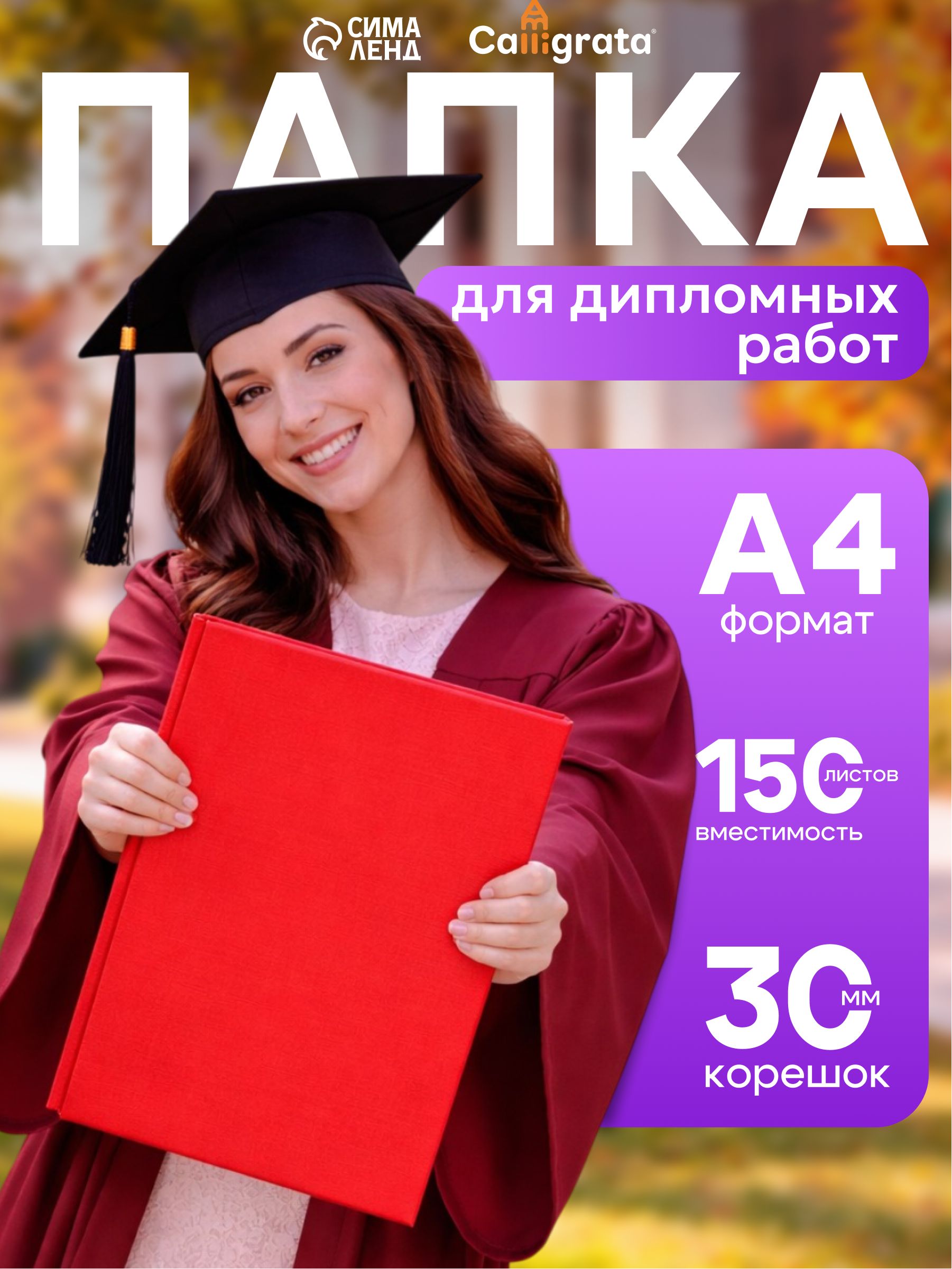 Папка для дипломных работ, А4, без надписи, вместимость до 150 листов, красная