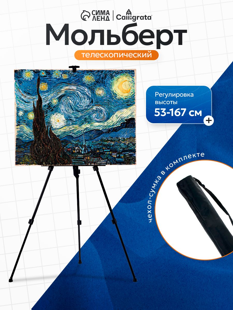 Мольберт напольный для рисования тренога, металлический