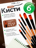 Кисточки для рисования синтетика (нейлон), набор 6 штук (№2, 4, 6, 8, 10, 12)