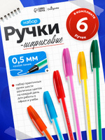 Набор шариковых ручек 6 цветов "Полоски"