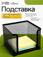 Подставка для бумажного блока, для блока для записей металлическая
