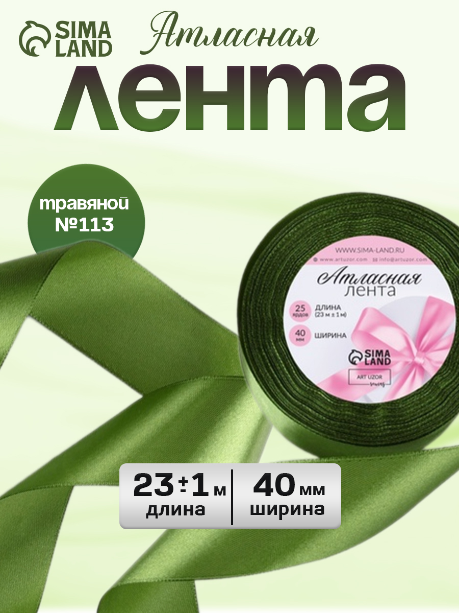 Лента атласная, лента для упаковки подарков, 40 мм 23 м, для шитья, рукоделия и творчества