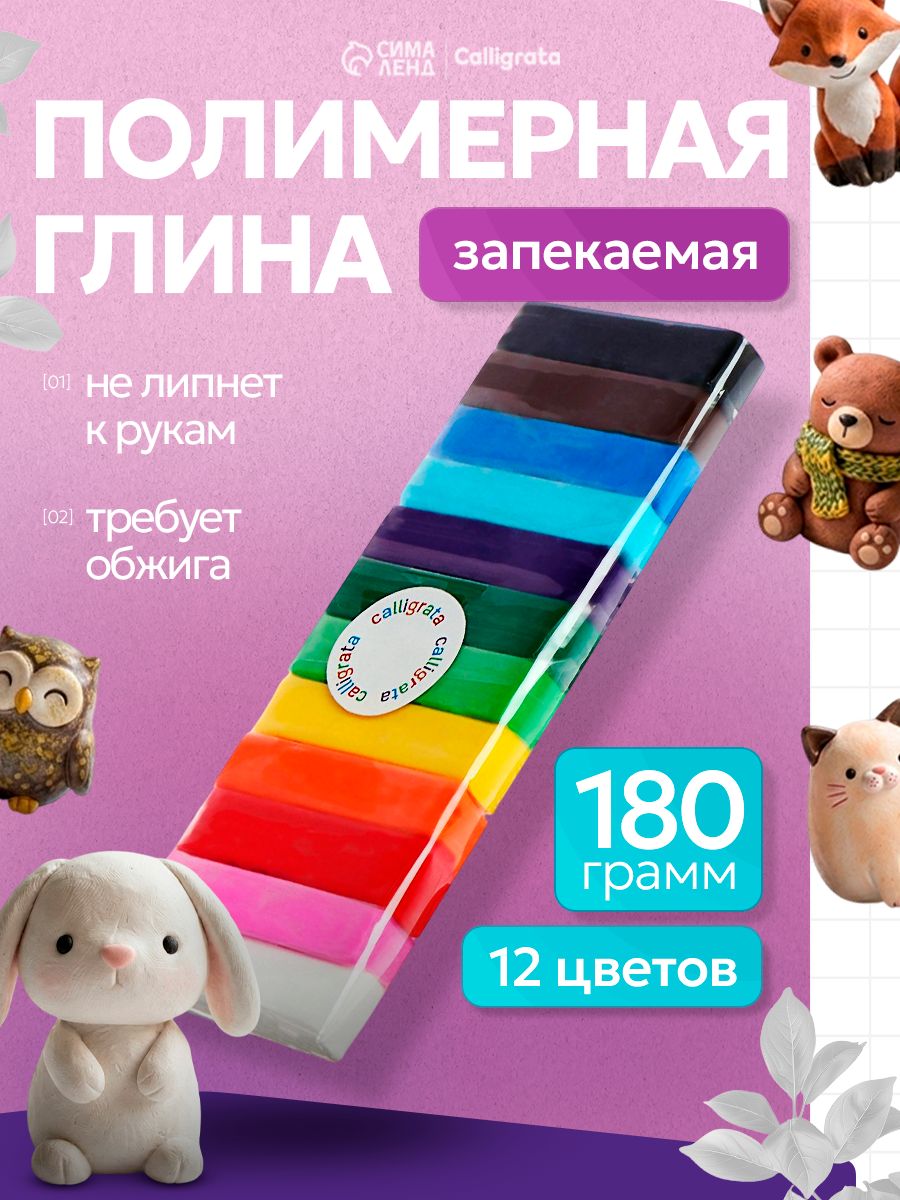 Глина полимерная запекаемая 12 цветов, 180 грамм