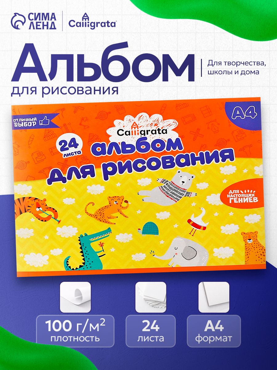 Альбом для рисования 24 листа на скрепке
