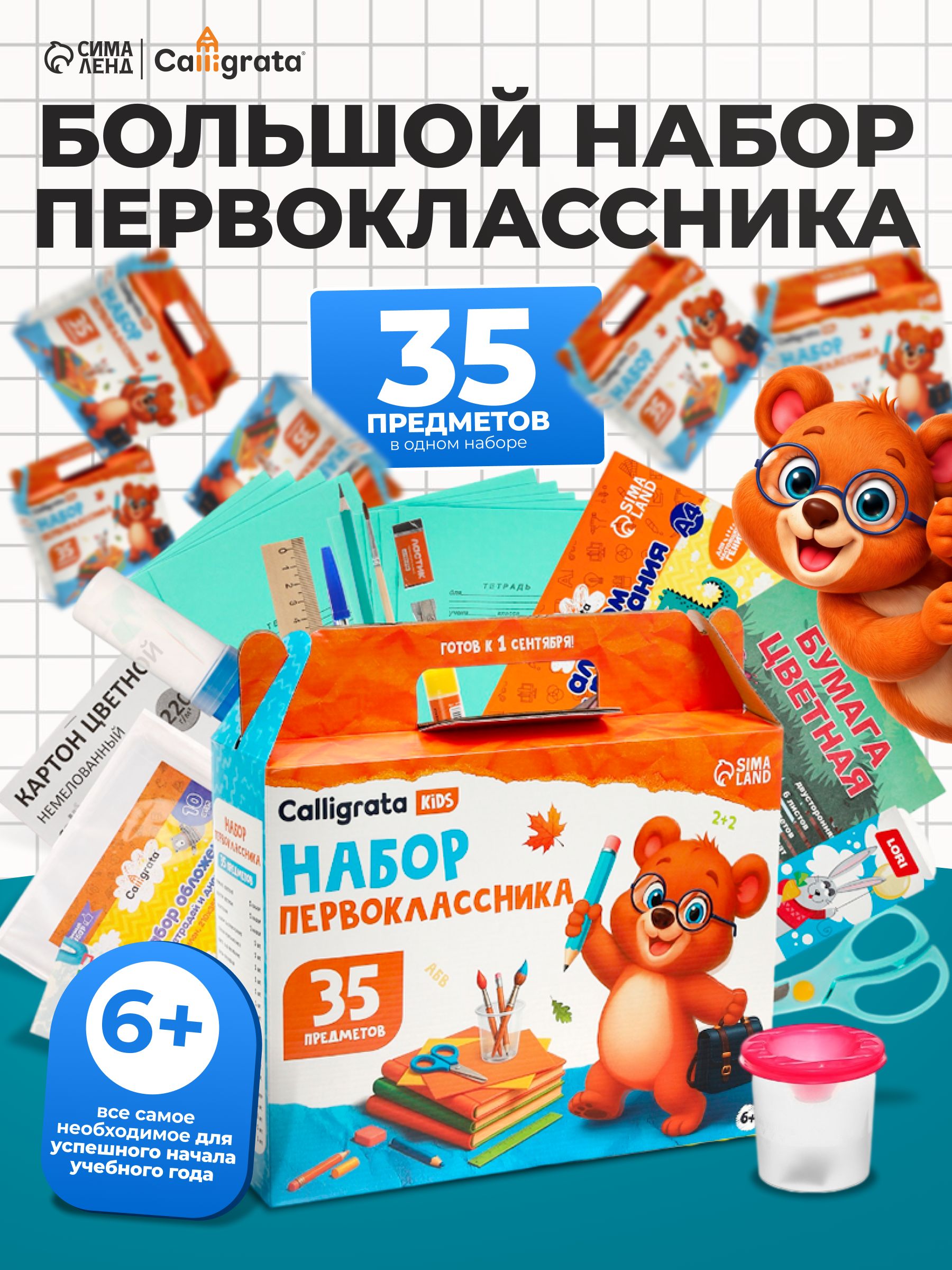 Канцелярский набор для школы / 35 предметов