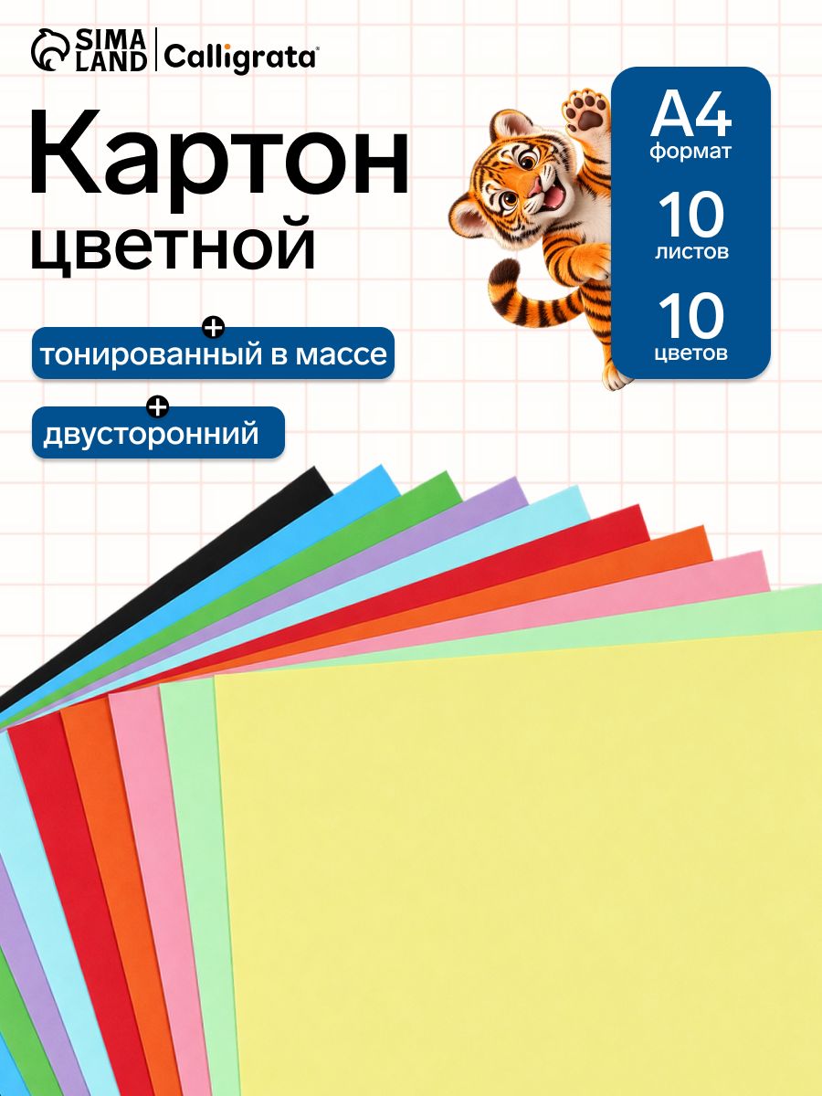 Цветной картон А4 для творчества 10 листов двусторонний для школы