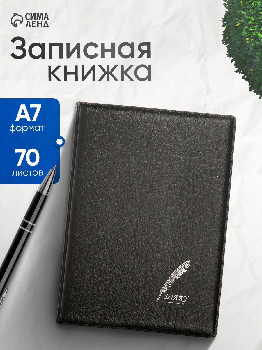 Записная книжка А7 (70 листов) в клетку