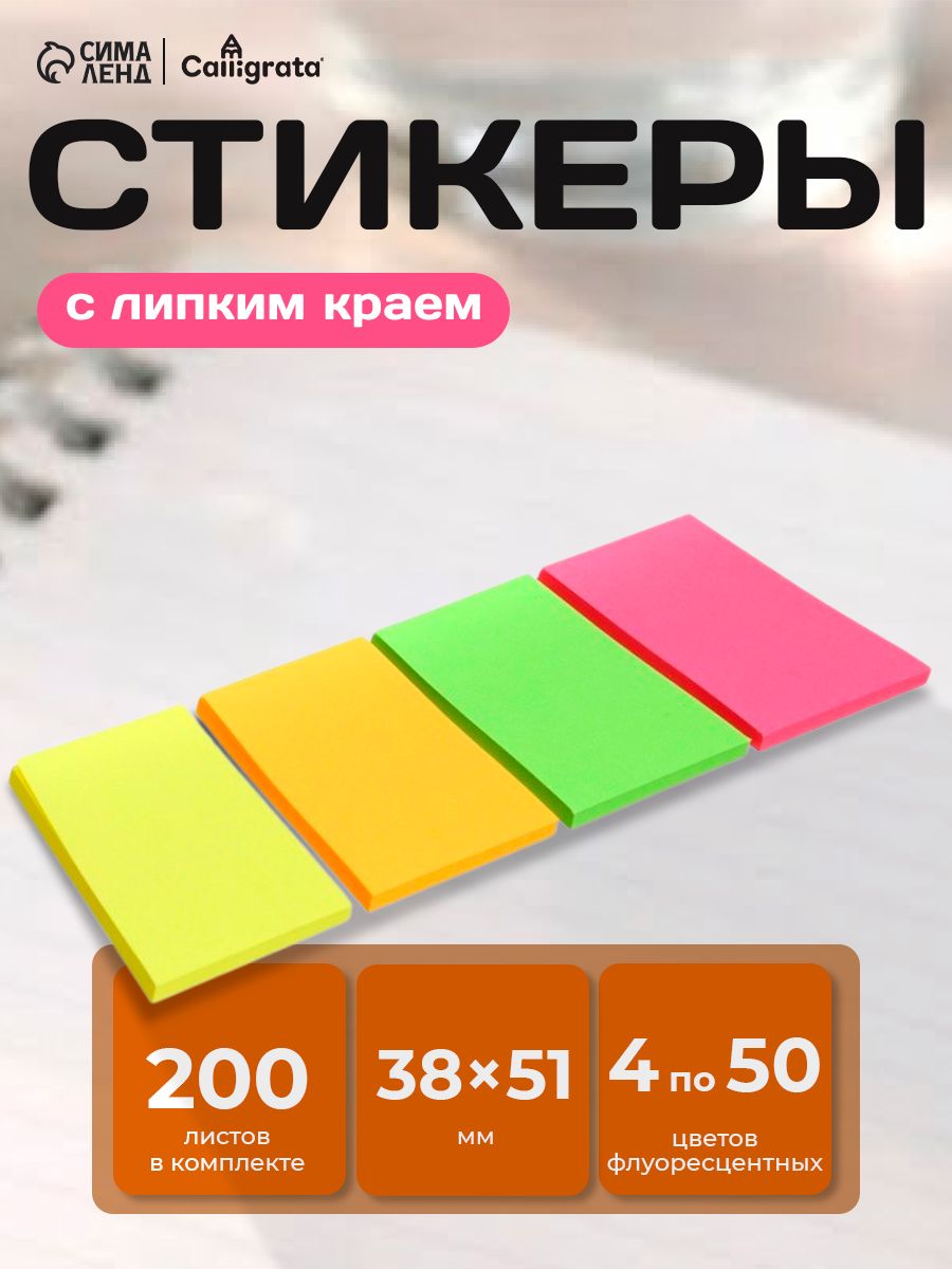 Блок с липким краем для заметок 4 цвета по 50 листов
