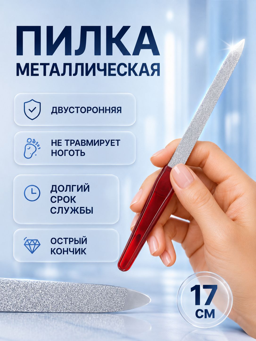 Пилка для ногтей металлическая 17 см, двусторонняя, цвет янтарный