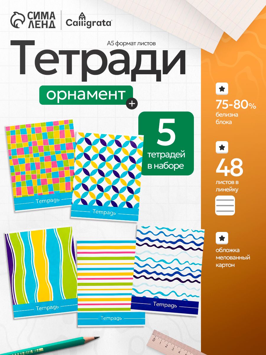 Тетради в линейку 48 листов набор 5 штук