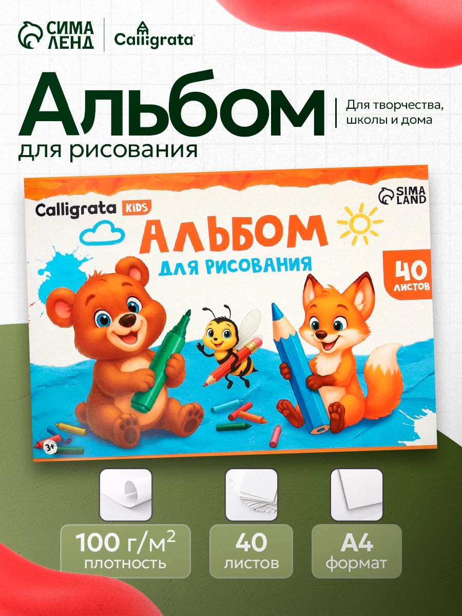 Альбом для рисования на скрепке 40 листов