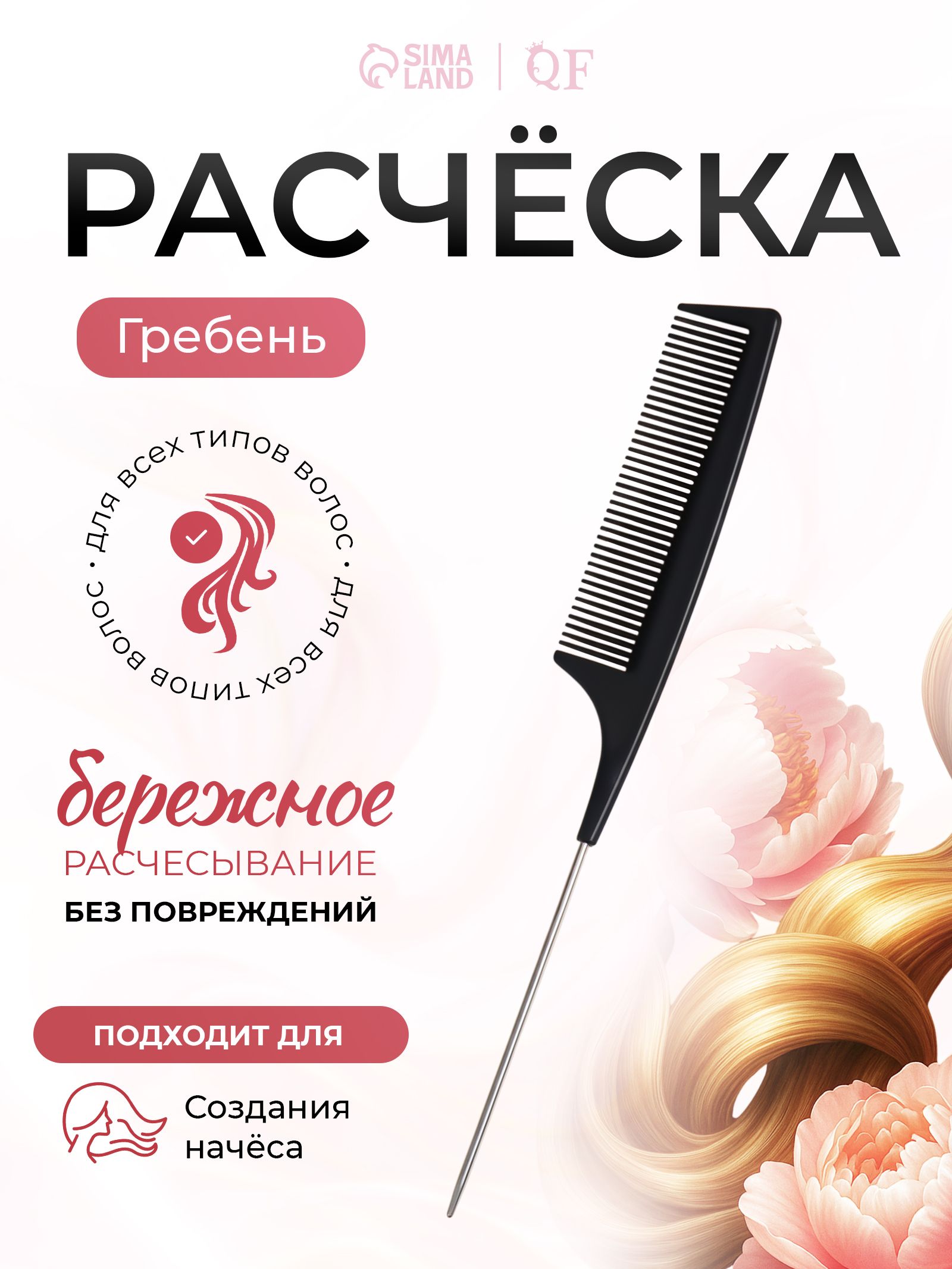 Расческа с металлическим хвостиком 20 см черная / Гребень для мелирования и разделения прядей