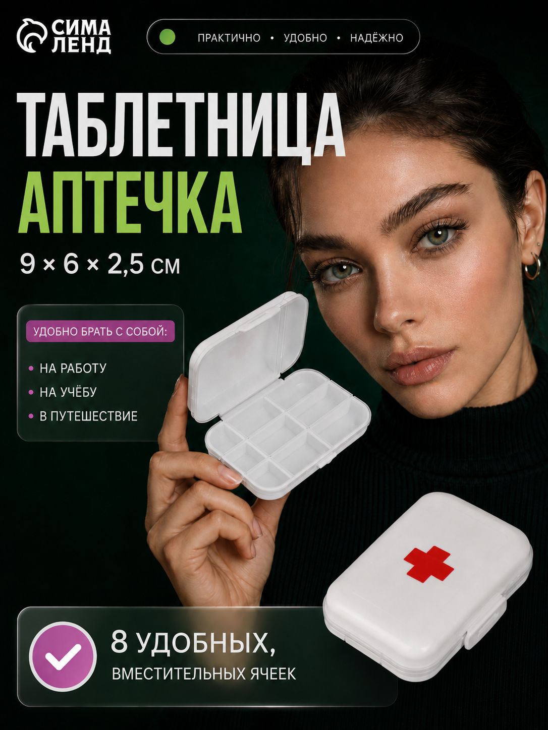 Таблетница, органайзер для таблеток на 7 дней Быстрая аптечка, белая, 8 отделений