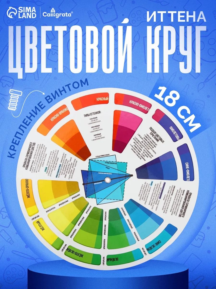 Цветовой круг Иттена профессиональный, диаметр 18 см