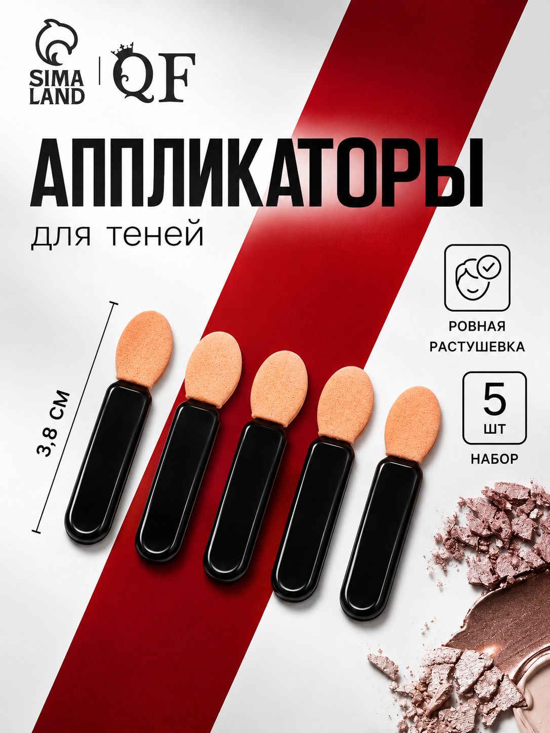 Набор аппликаторов для теней, для растушёвки, 5 шт, 3,8 см, цвет черный / Кисть для теней