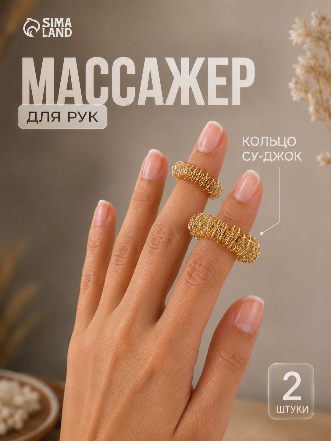 Массажёры ручные для пальцев рук, золотистые, 3x0,8 см, набор 2 шт.