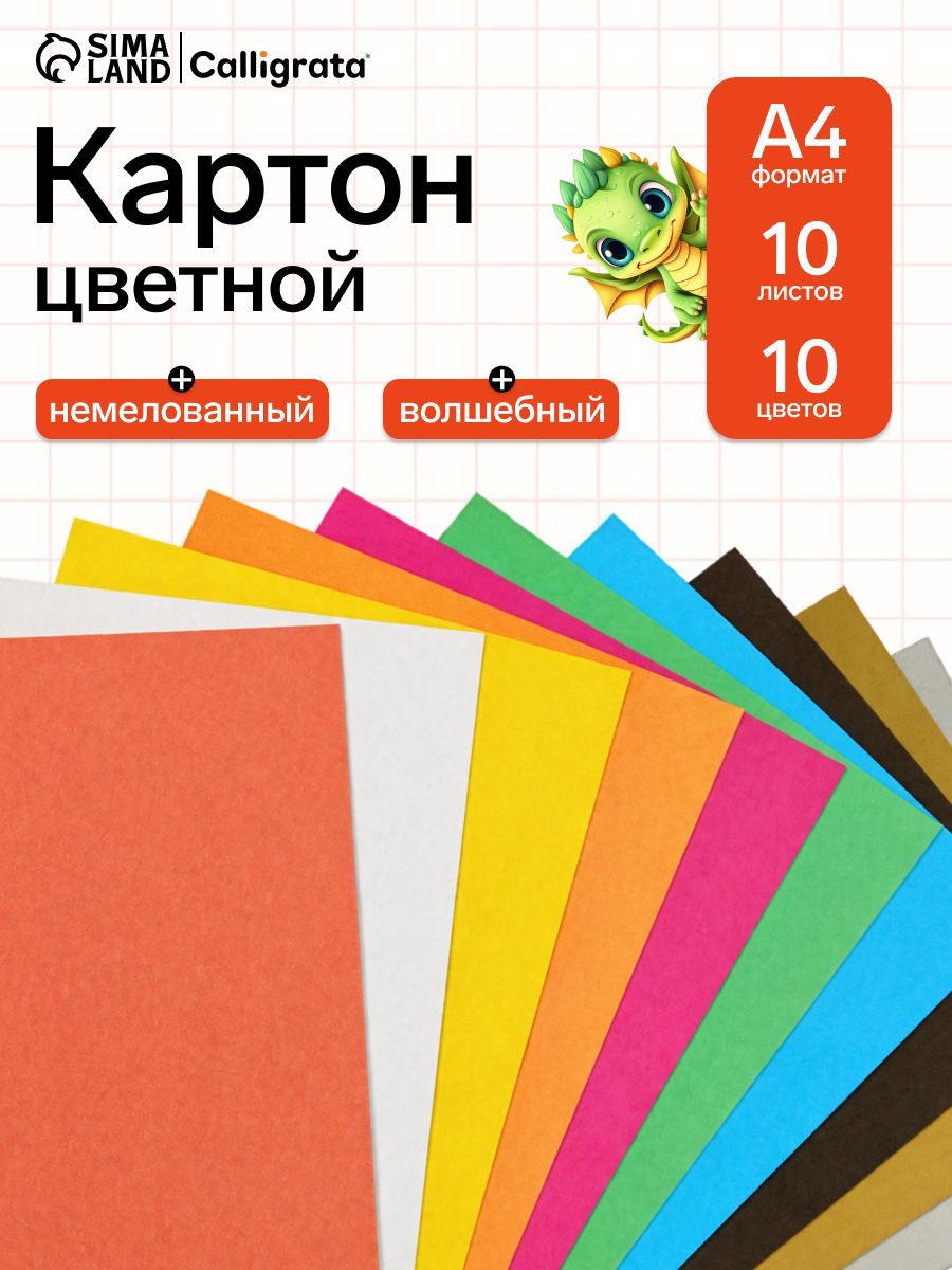 Картон цветной А4 10 цветов