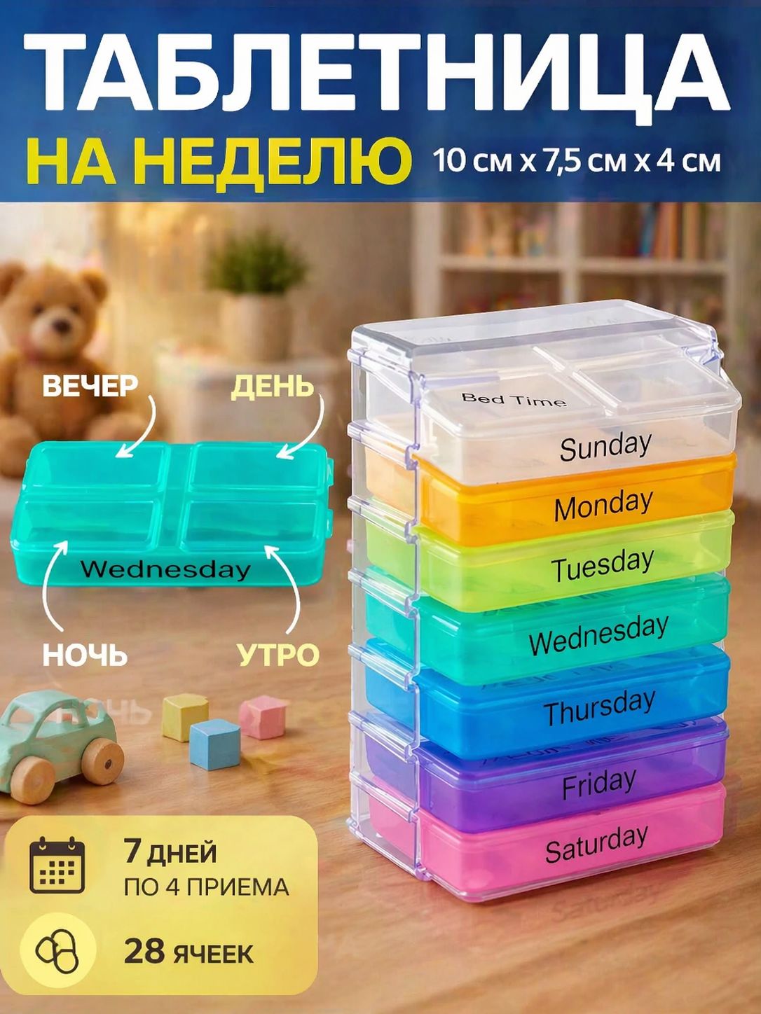 Органайзер для таблеток на неделю (4 приема в день), дорожная таблетница 28 секций