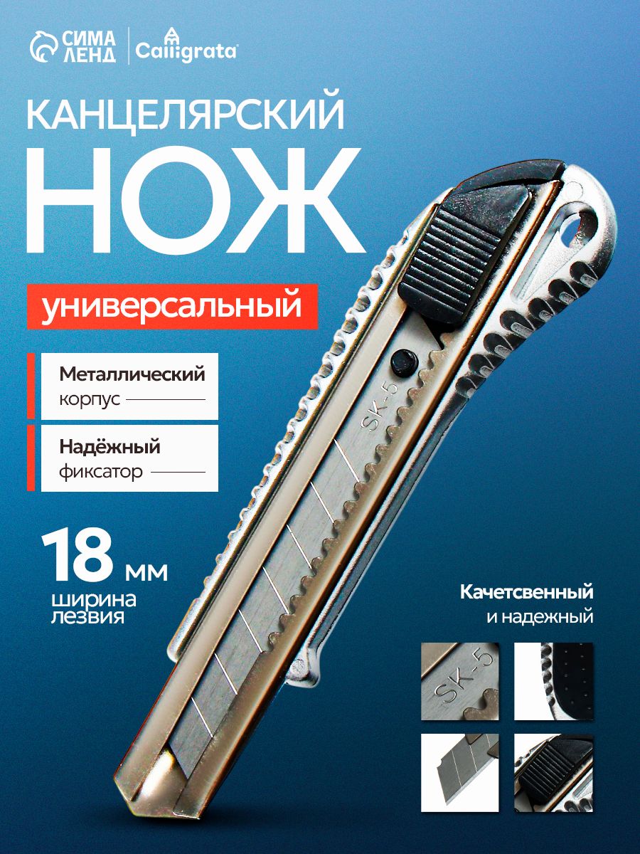 Нож канцелярский строительный 18 мм